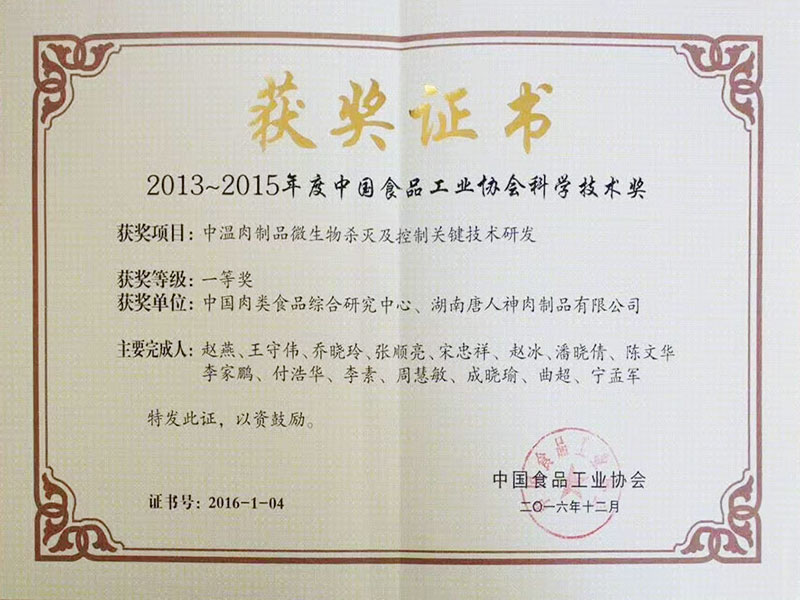 中温肉制品证书